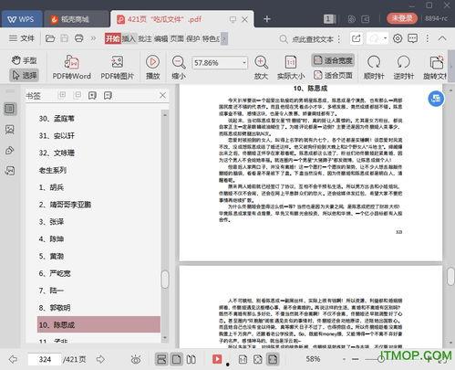 娱乐圈吃瓜全集pdf12页,揭秘PDF12页的神秘内幕 第2张 娱乐圈吃瓜全集pdf12页,揭秘PDF12页的神秘内幕 第2张