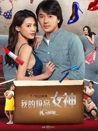 我的极品女神在线观看,在线观看,邂逅心动瞬间 第2张 我的极品女神在线观看,在线观看,邂逅心动瞬间 第2张